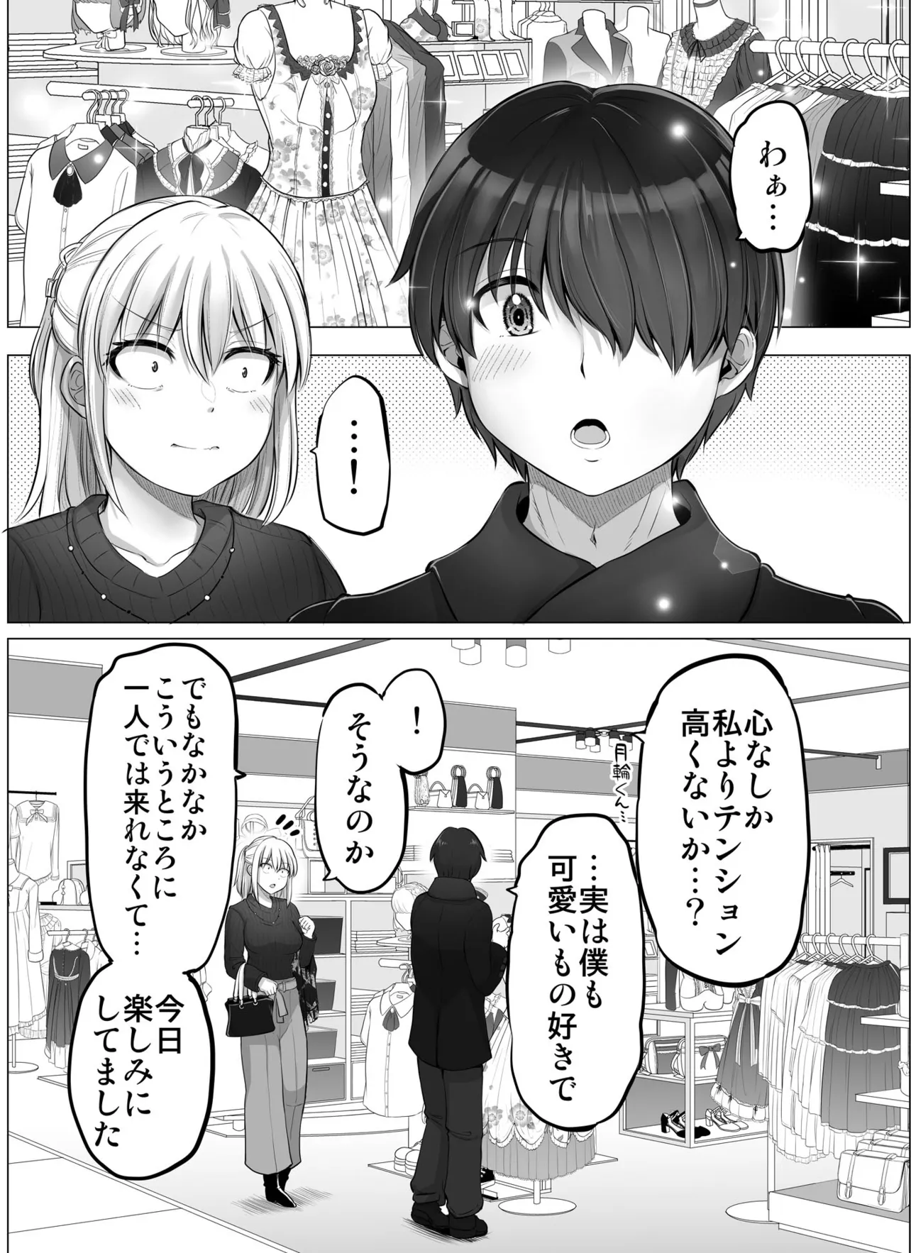 『怖い女上司が部下の男の子と服を買いに行く話』(15／27)