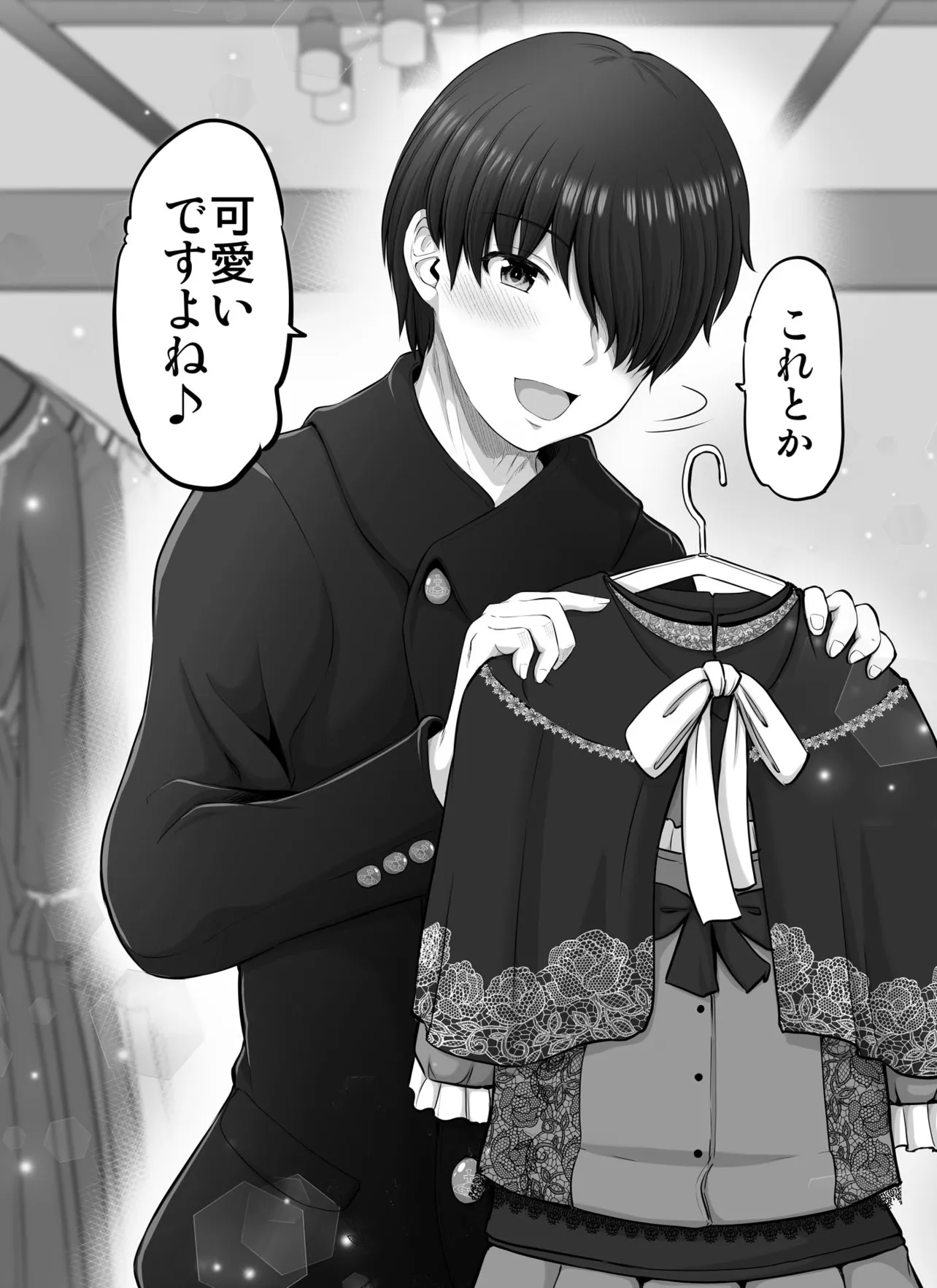 『怖い女上司が部下の男の子と服を買いに行く話』(16／27)