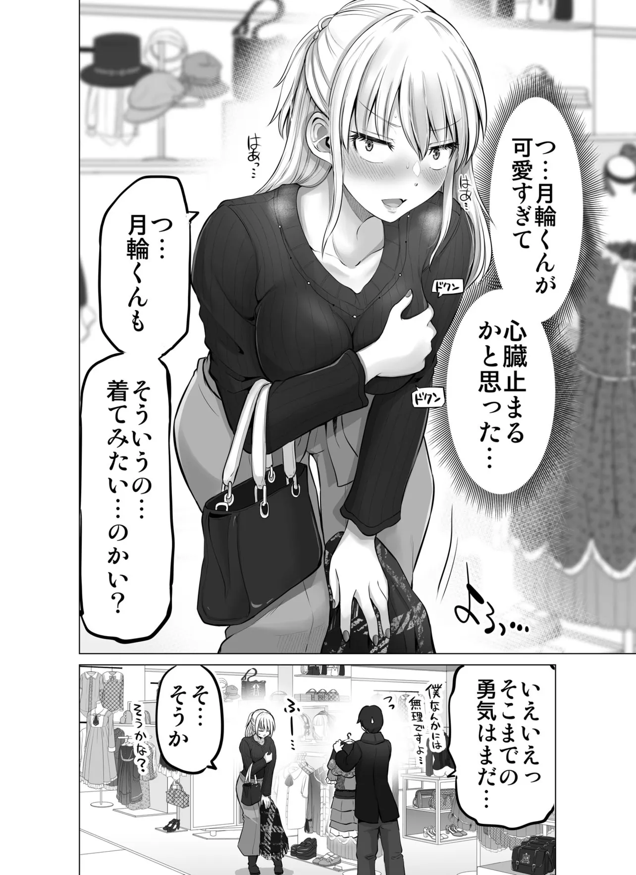 『怖い女上司が部下の男の子と服を買いに行く話』(18／27)