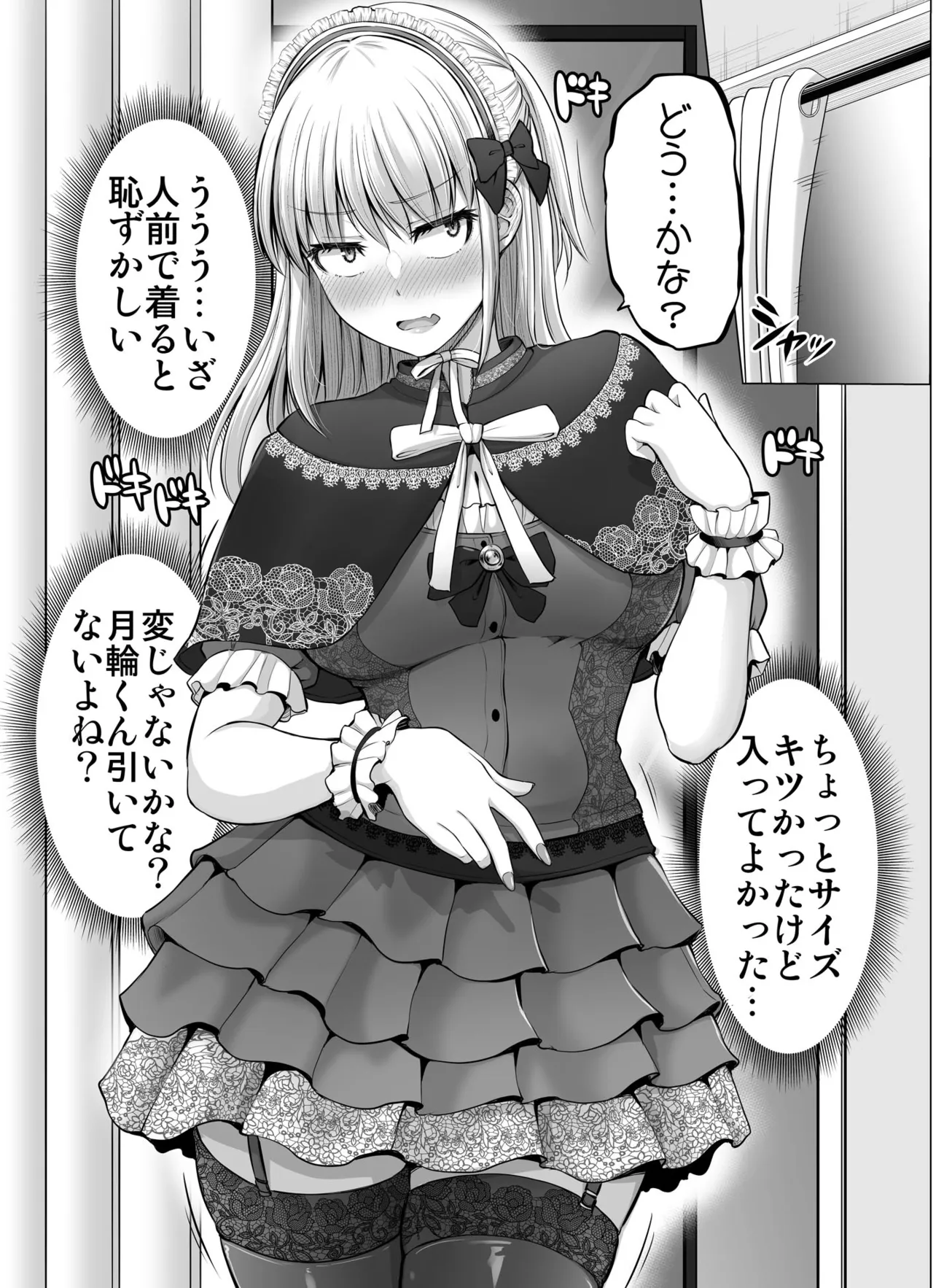 『怖い女上司が部下の男の子と服を買いに行く話』(21／27)