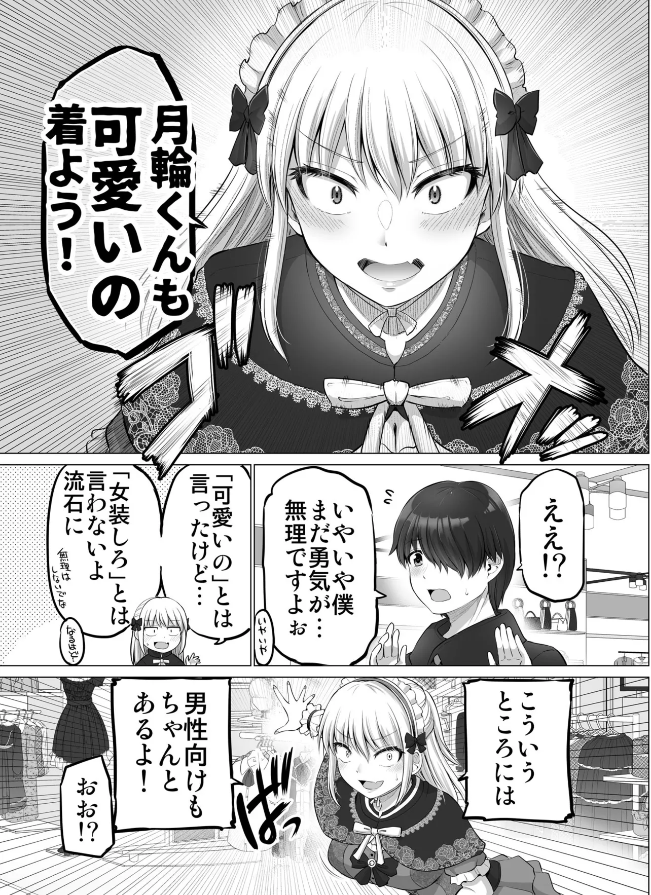 『怖い女上司が部下の男の子と服を買いに行く話』(24／27)