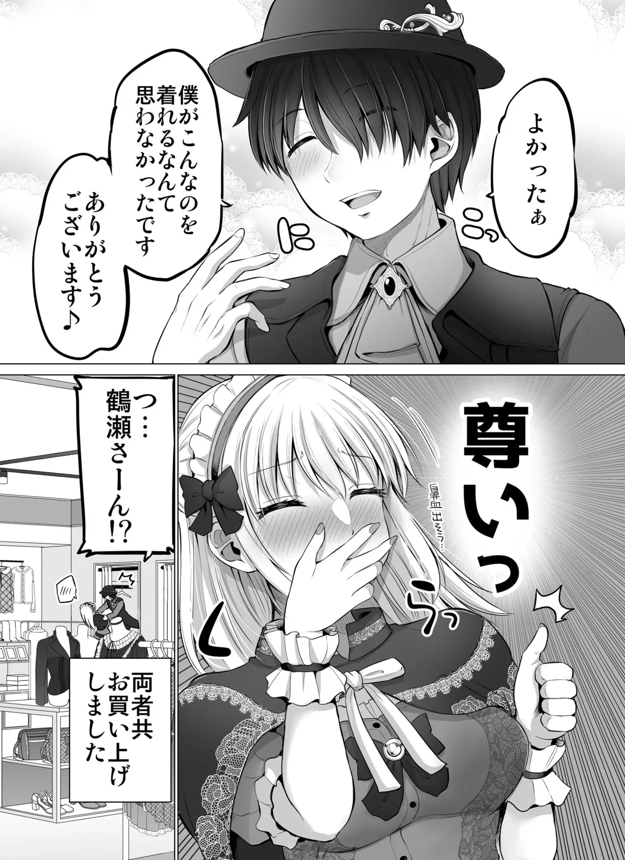 『怖い女上司が部下の男の子と服を買いに行く話』(26／27)