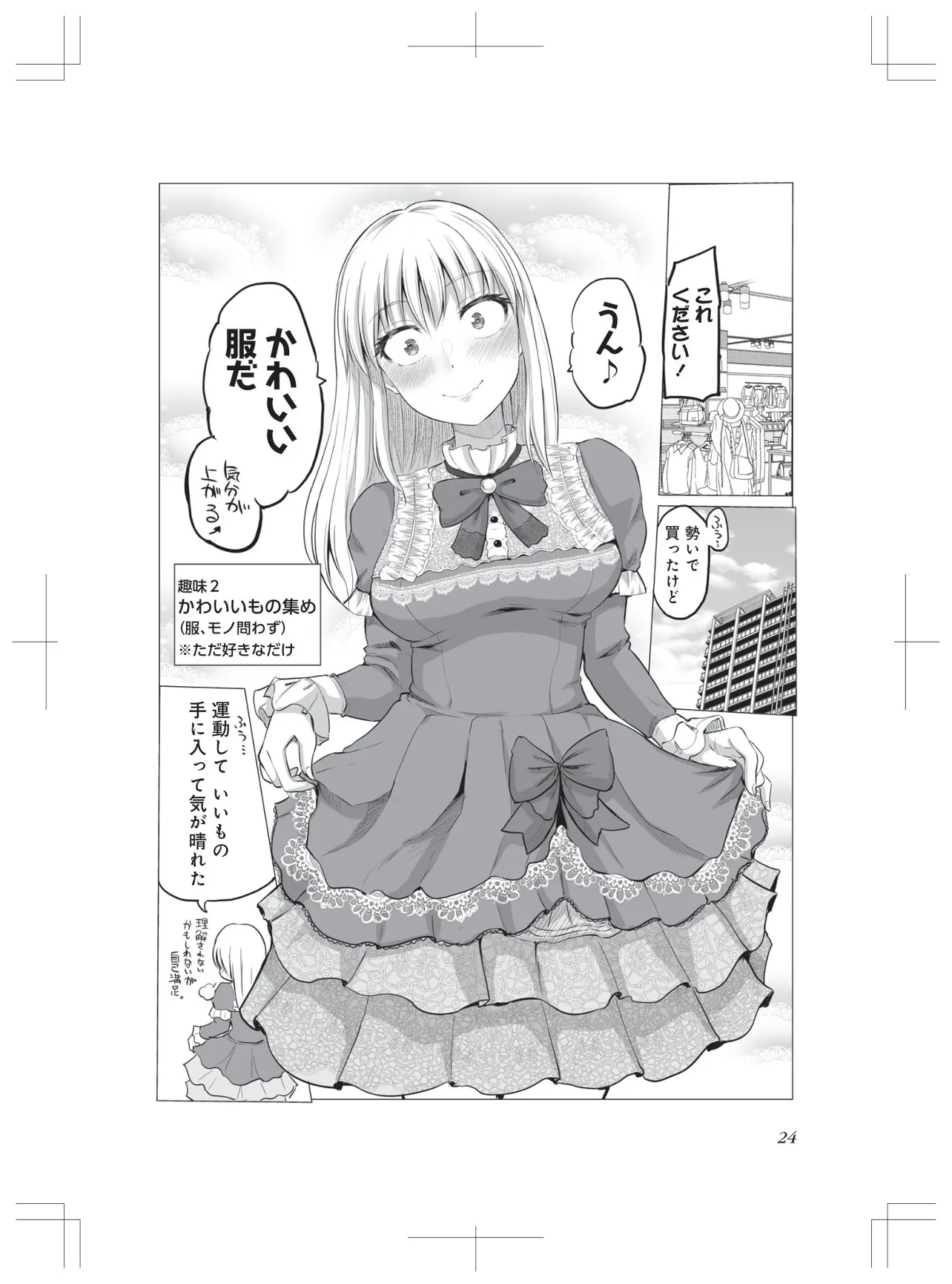 『これからだんだん幸せになっていく怖い女上司』(22／62)