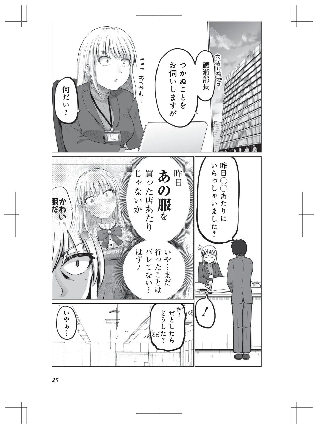 『これからだんだん幸せになっていく怖い女上司』(23／62)