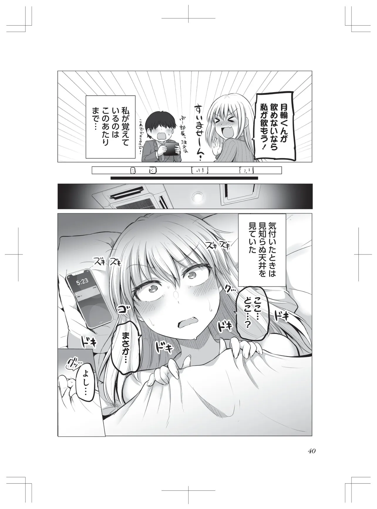 『これからだんだん幸せになっていく怖い女上司』(38／62)