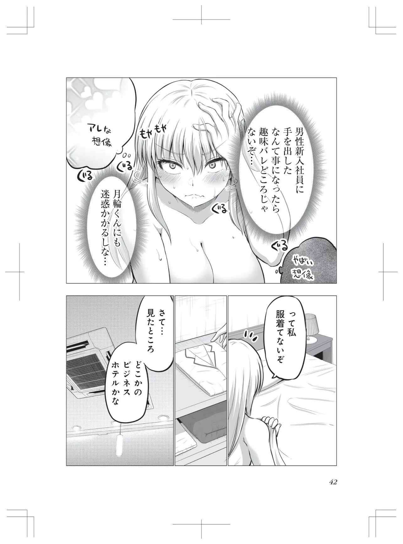 『これからだんだん幸せになっていく怖い女上司』(40／62)