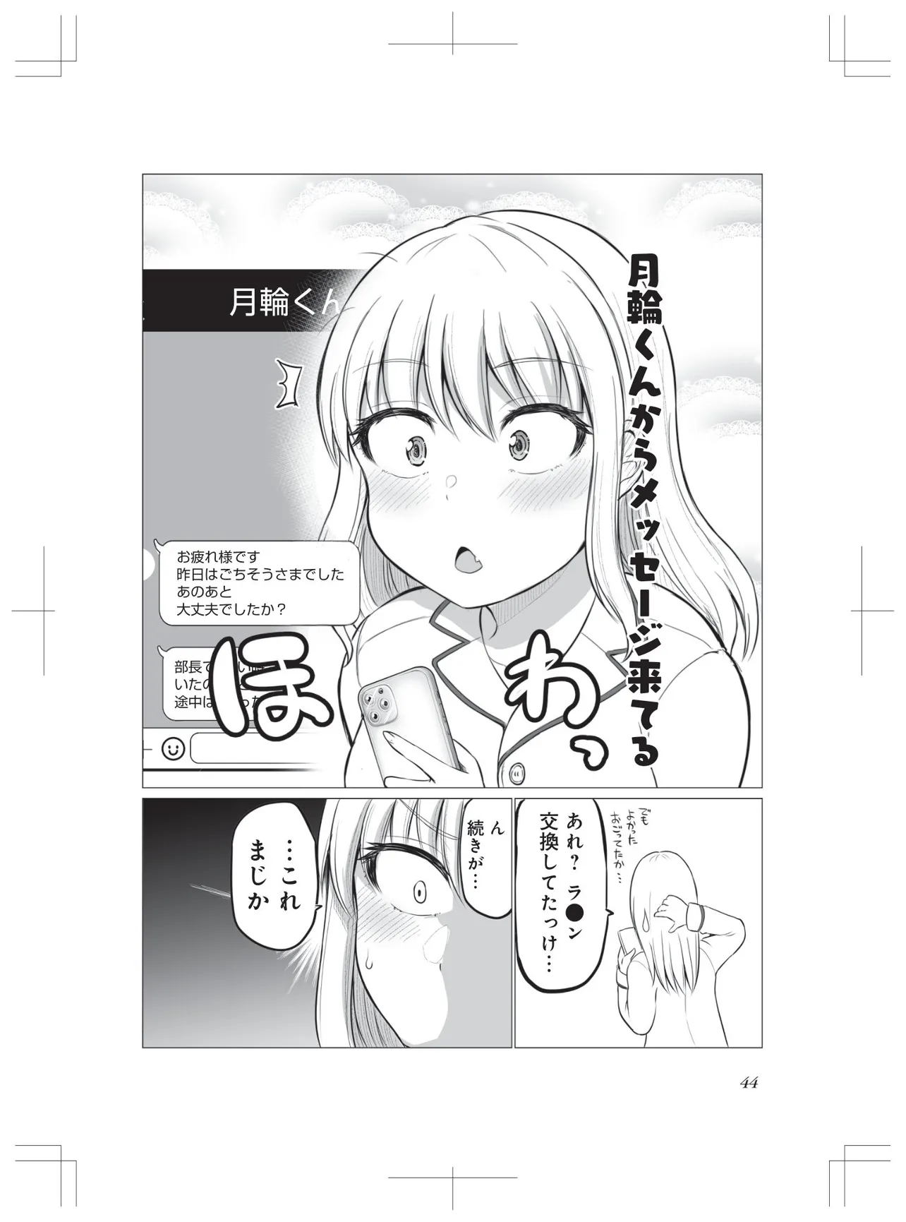 『これからだんだん幸せになっていく怖い女上司』(42／62)