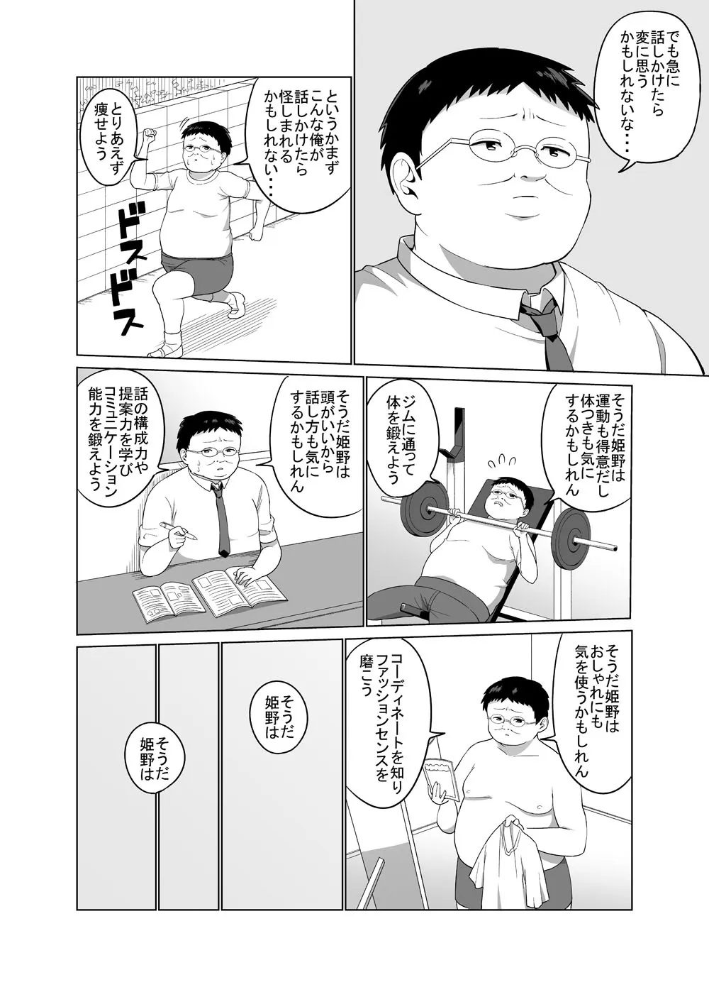 『惚れ薬使ってエロイ事しようとする話』(2／4)