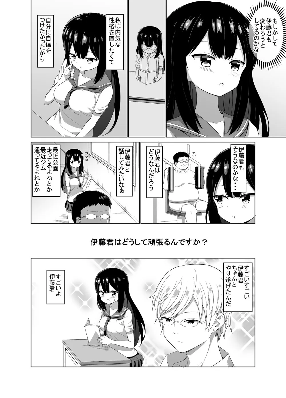 『惚れ薬使ってエロイ事しようとする話 2』(2／4)