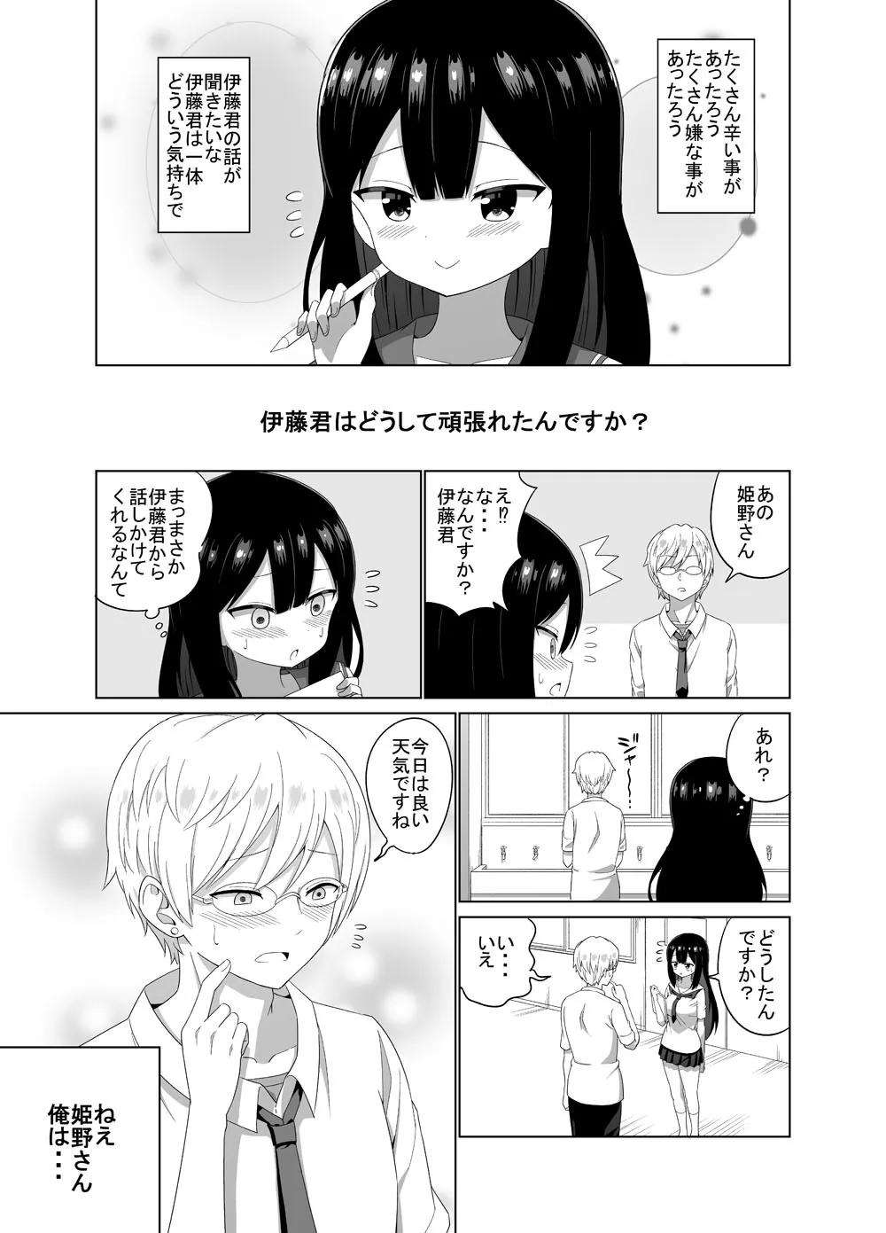 『惚れ薬使ってエロイ事しようとする話 2』(3／4)