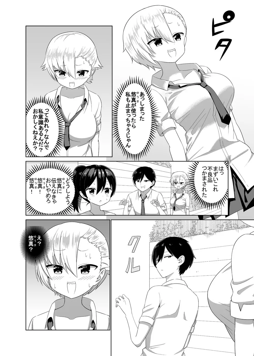 『時間停止してイタズラしようとする話』(2／4)