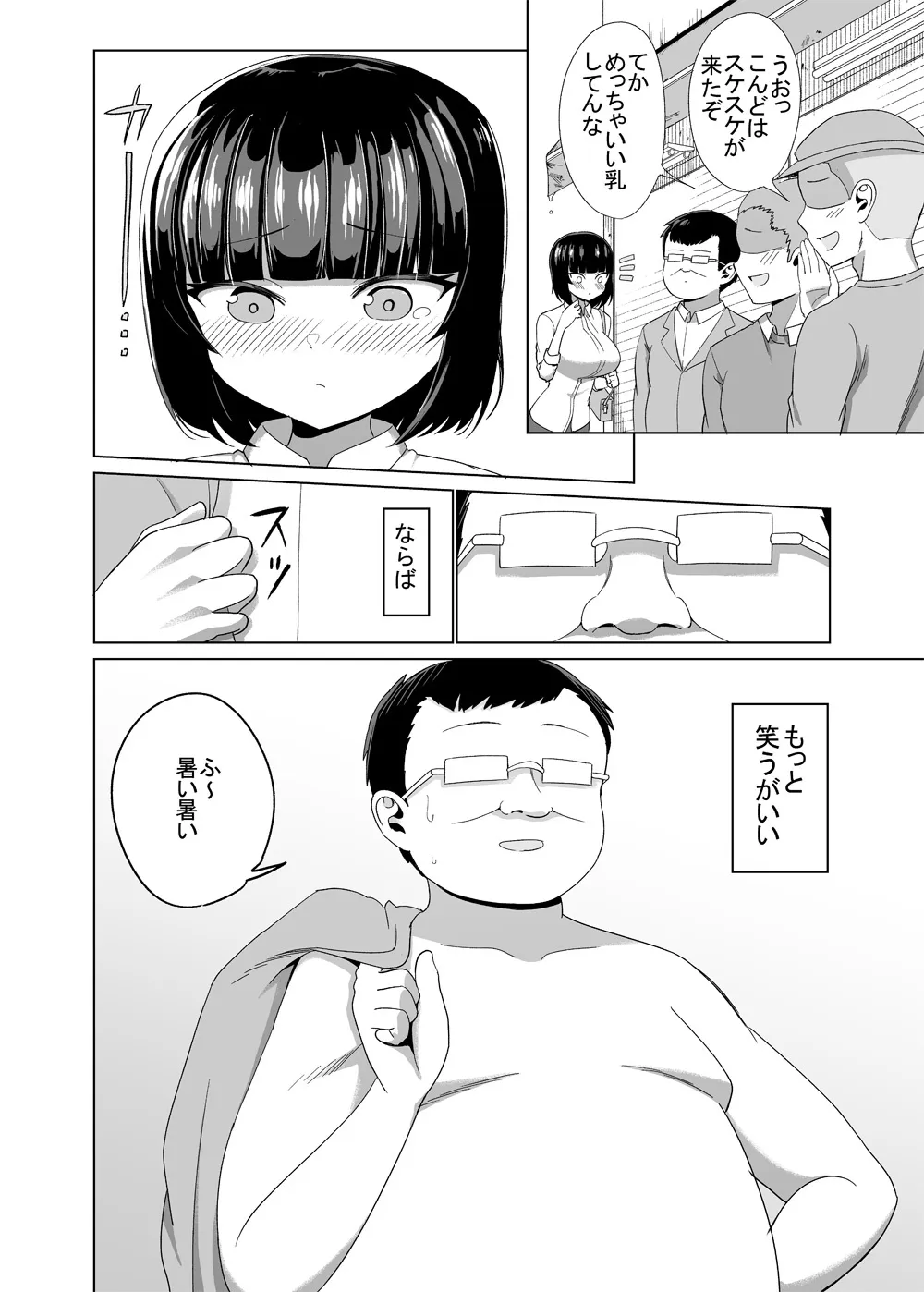 『人に笑われてきた男の話』(2／4)