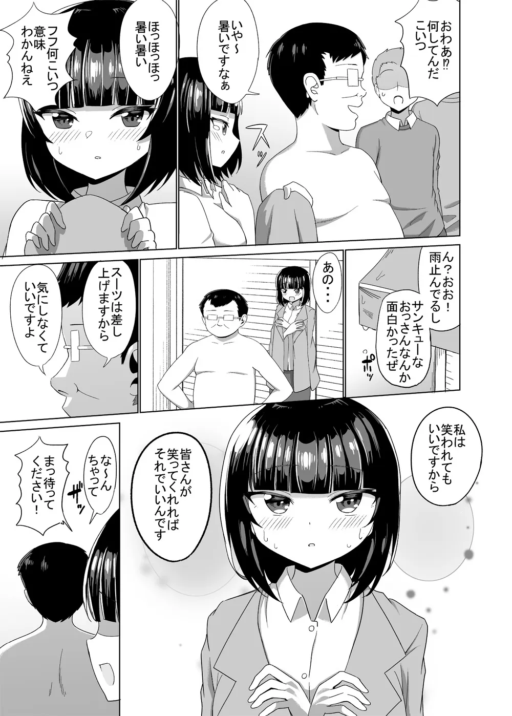 『人に笑われてきた男の話』(3／4)