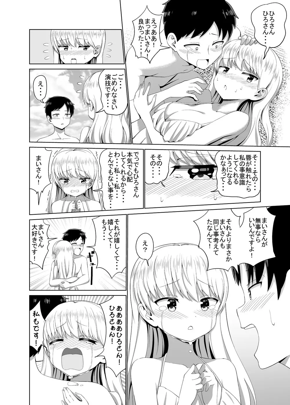 『人工呼吸しようと企む話』(4／4)