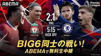 三笘薫所属ブライトンvsウルブスなど無料生中継「プレミアリーグ」2023-24シーズンABEMA1月中継スケジュール公開