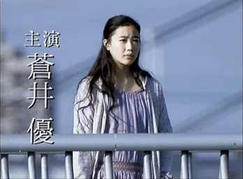 「ユーキャン」新CMに蒼井優、佐藤隆太、はんにゃらが登場！