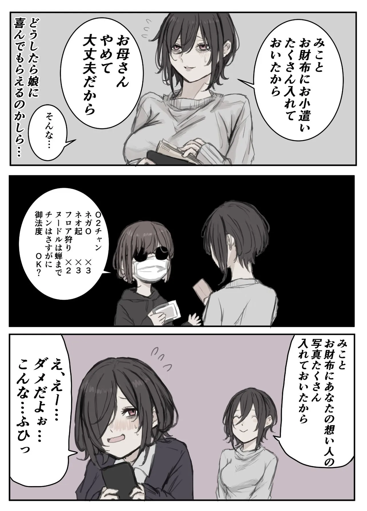 『娘のために謎の密売人と取引をする母親』