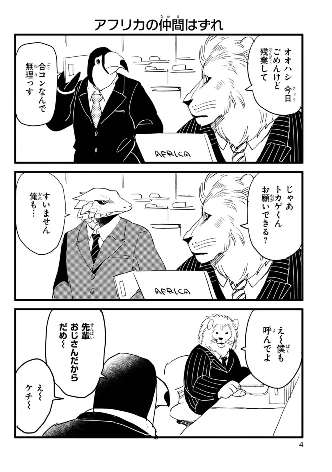 『アフリカのサラリーマン 1話』(1／12)