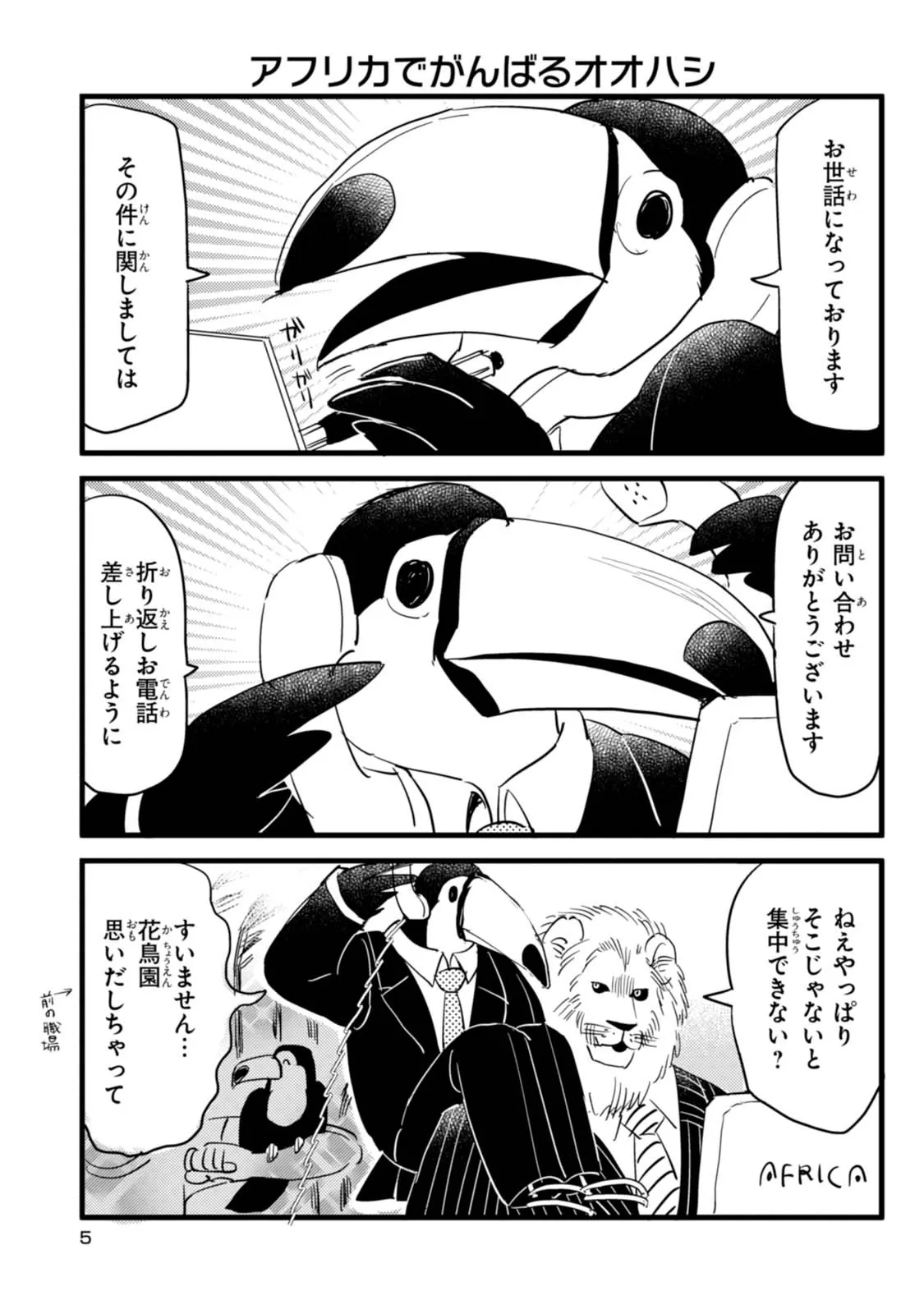 『アフリカのサラリーマン 1話』(2／12)