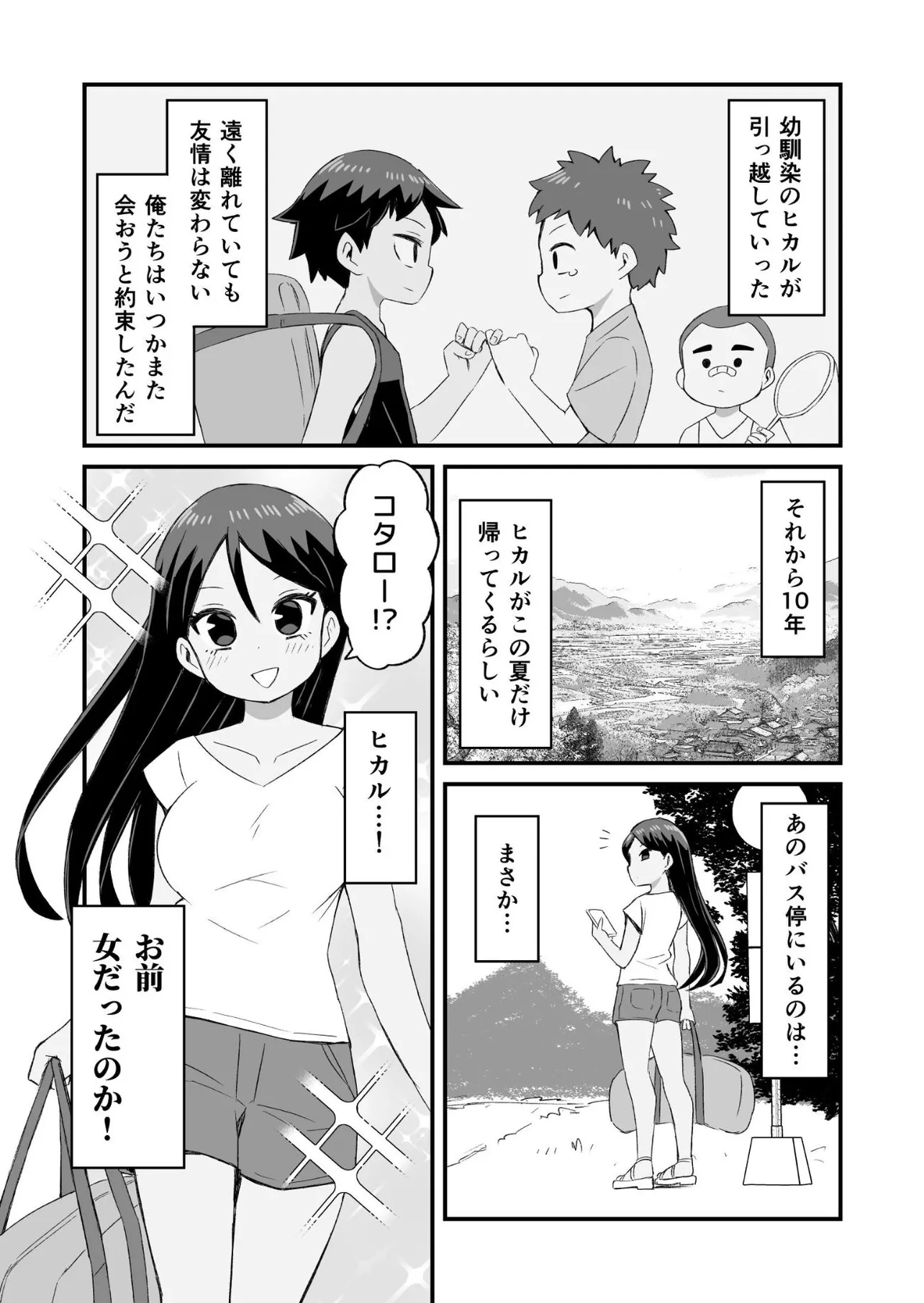 『幼馴染の話』(1／3)