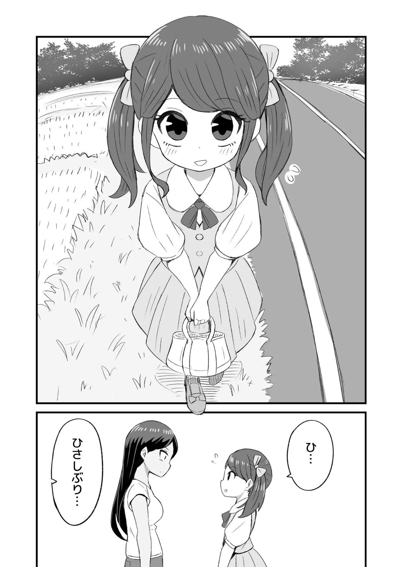 『幼馴染の話』(2／3)