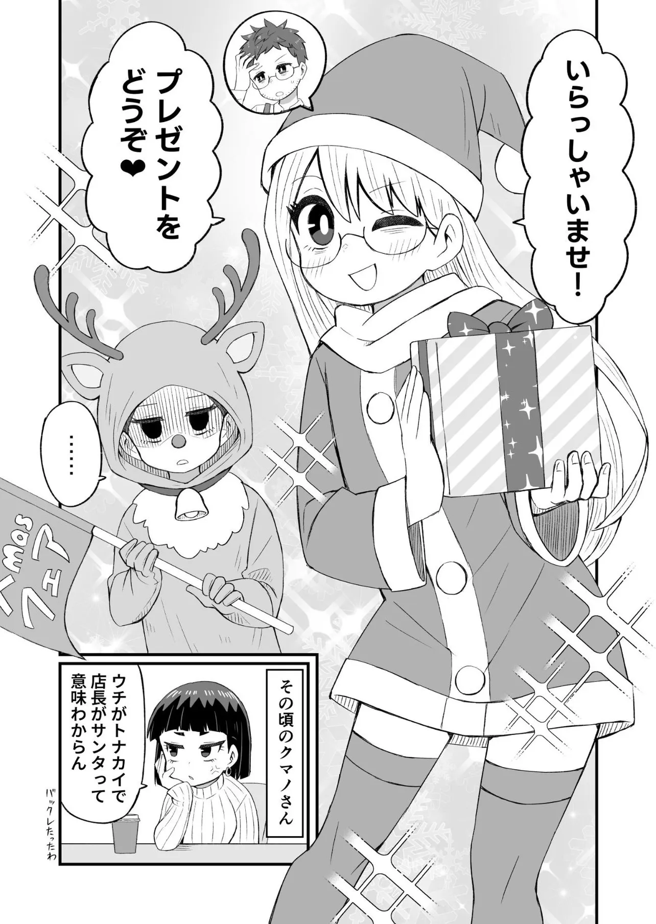 『クリスマスイベントの話』(3／3)