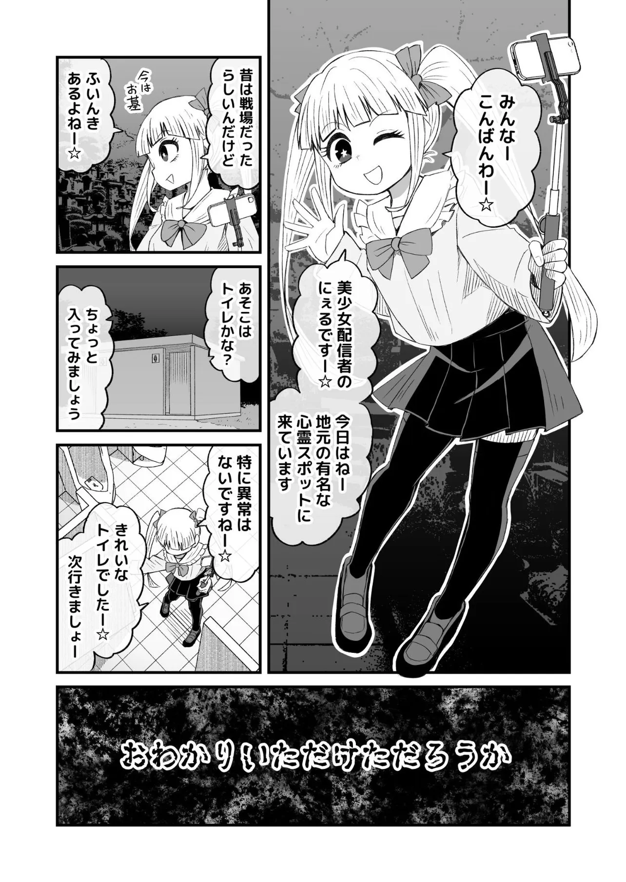 『配信者の話』(1／2)