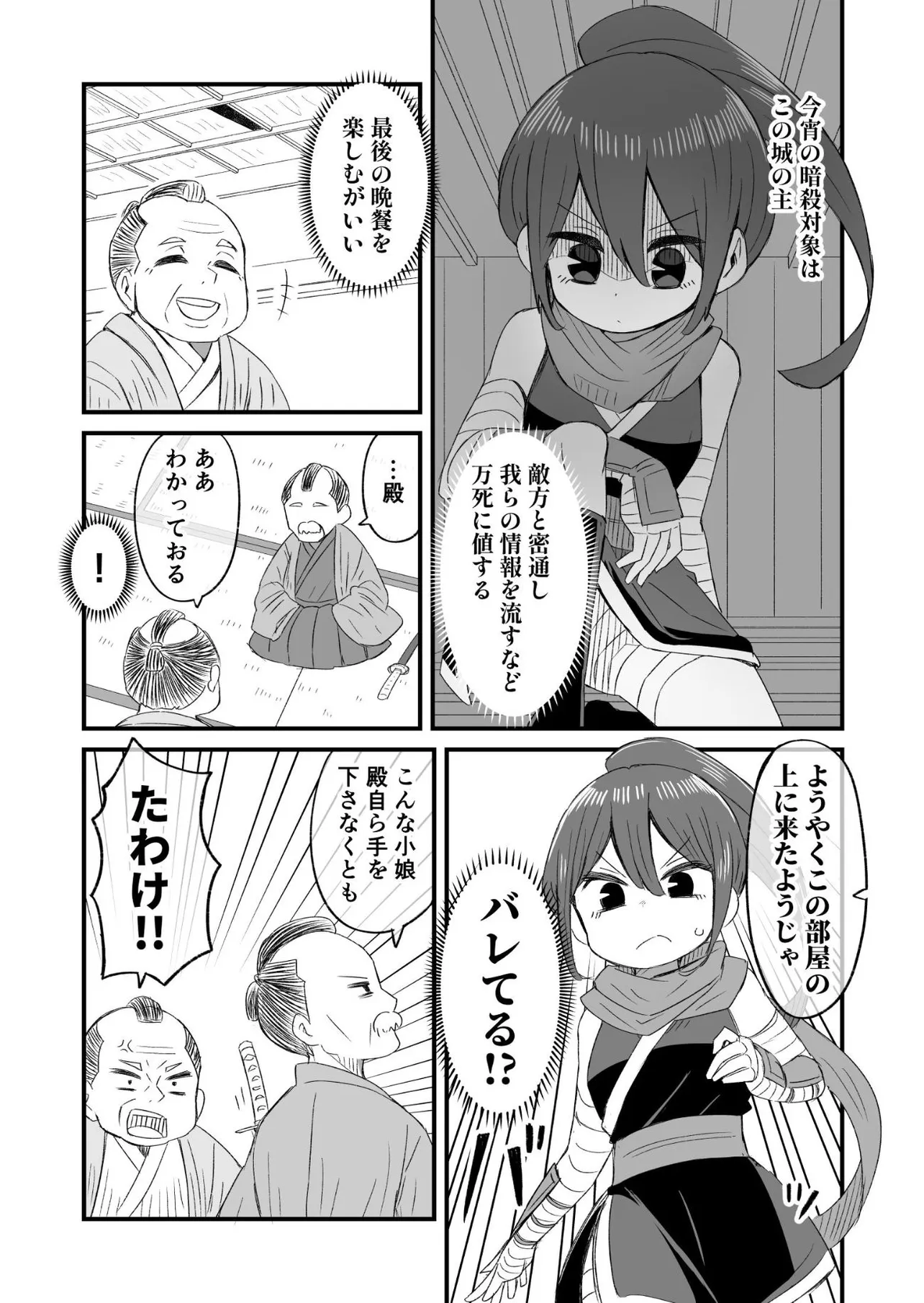 『くのいちの話』(1／2)