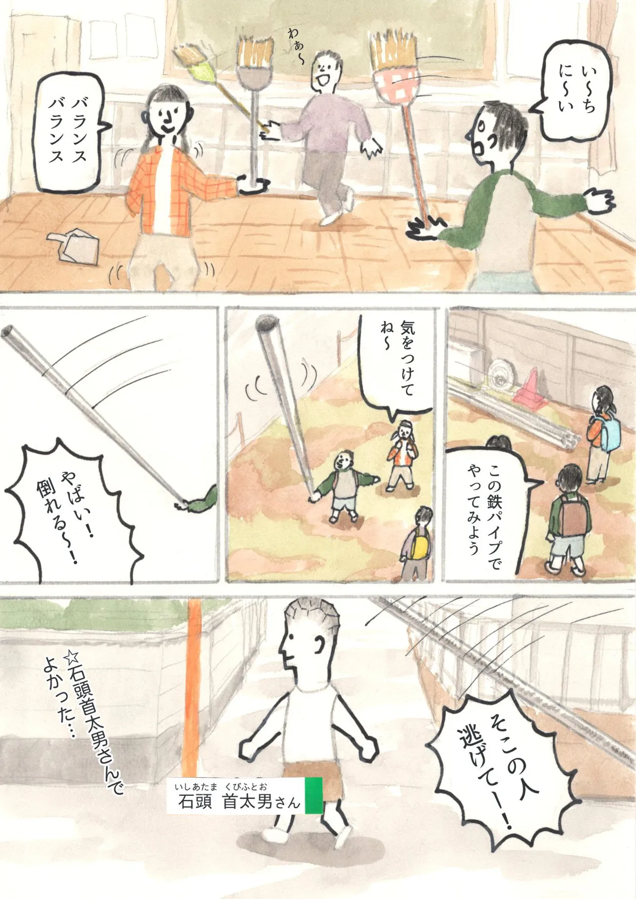 『危なかった〜』(2／3)