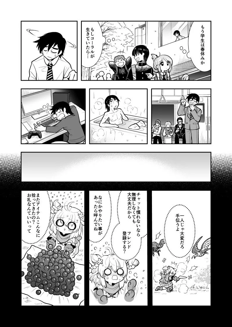 『死んだネトゲの友人の父とボスを倒しに行く話。』(21／42)