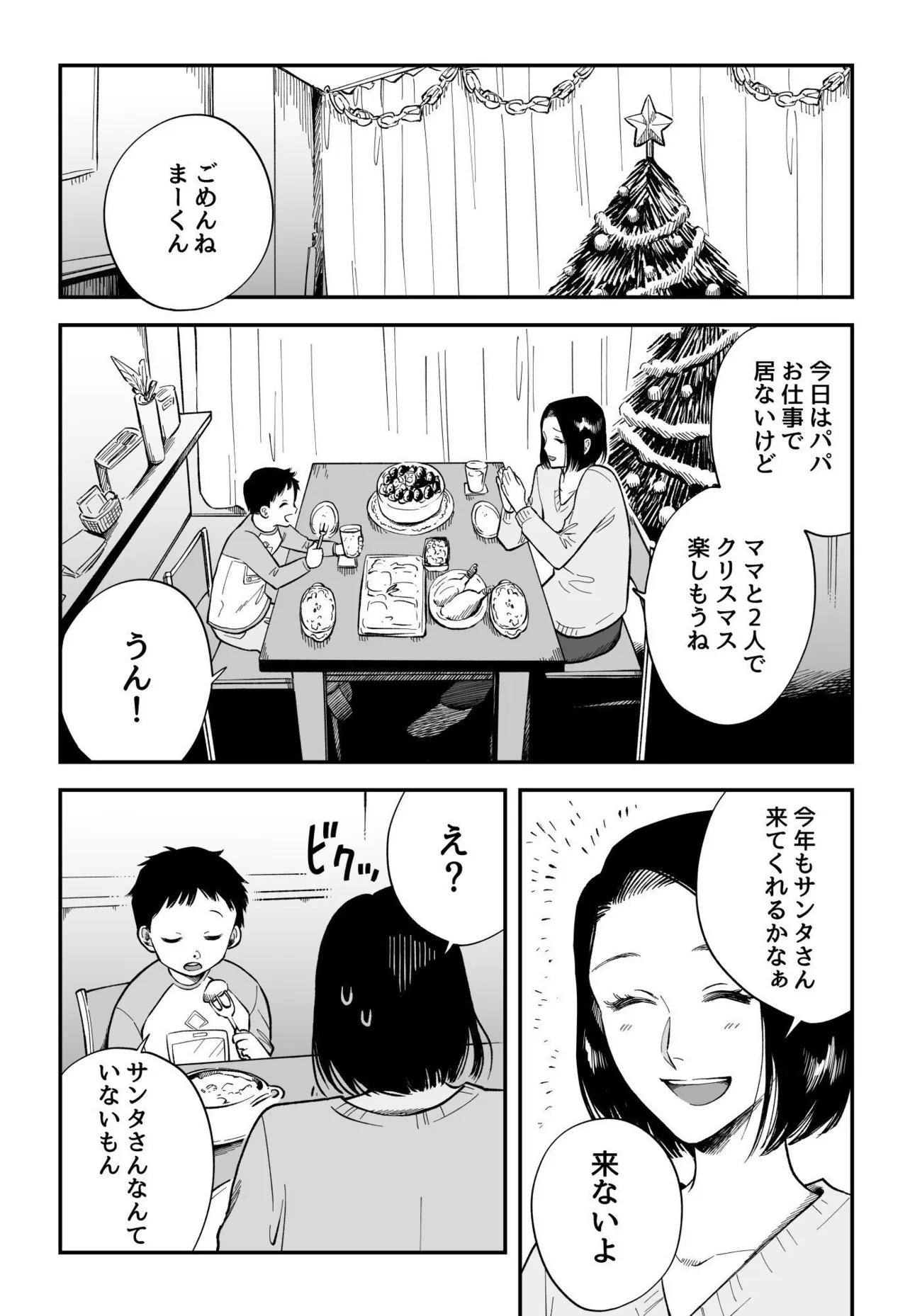 ホラー漫画】クリスマスにくるサンタではない“赤い人”の正体とは