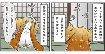 【漫画】売れては返品を繰り返す“不思議な雀柄の着物”…明かされた真実に「粋なお話」「かわいい」の声