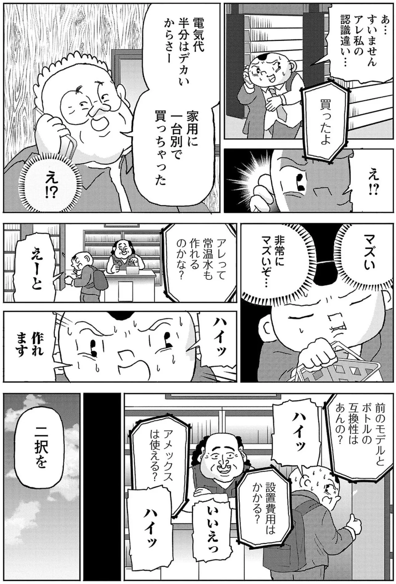 『明日クビになりそう』より「二択を外す確率」(2/3)