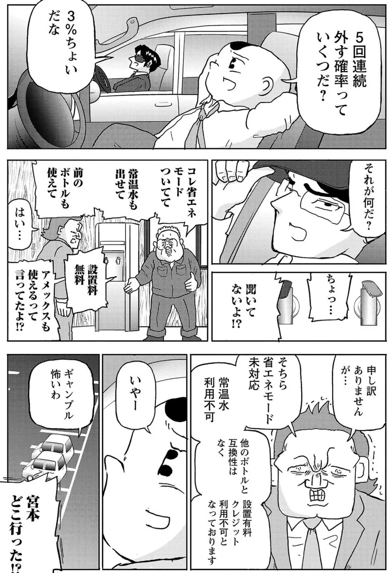 『明日クビになりそう』より「二択を外す確率」(3/3)