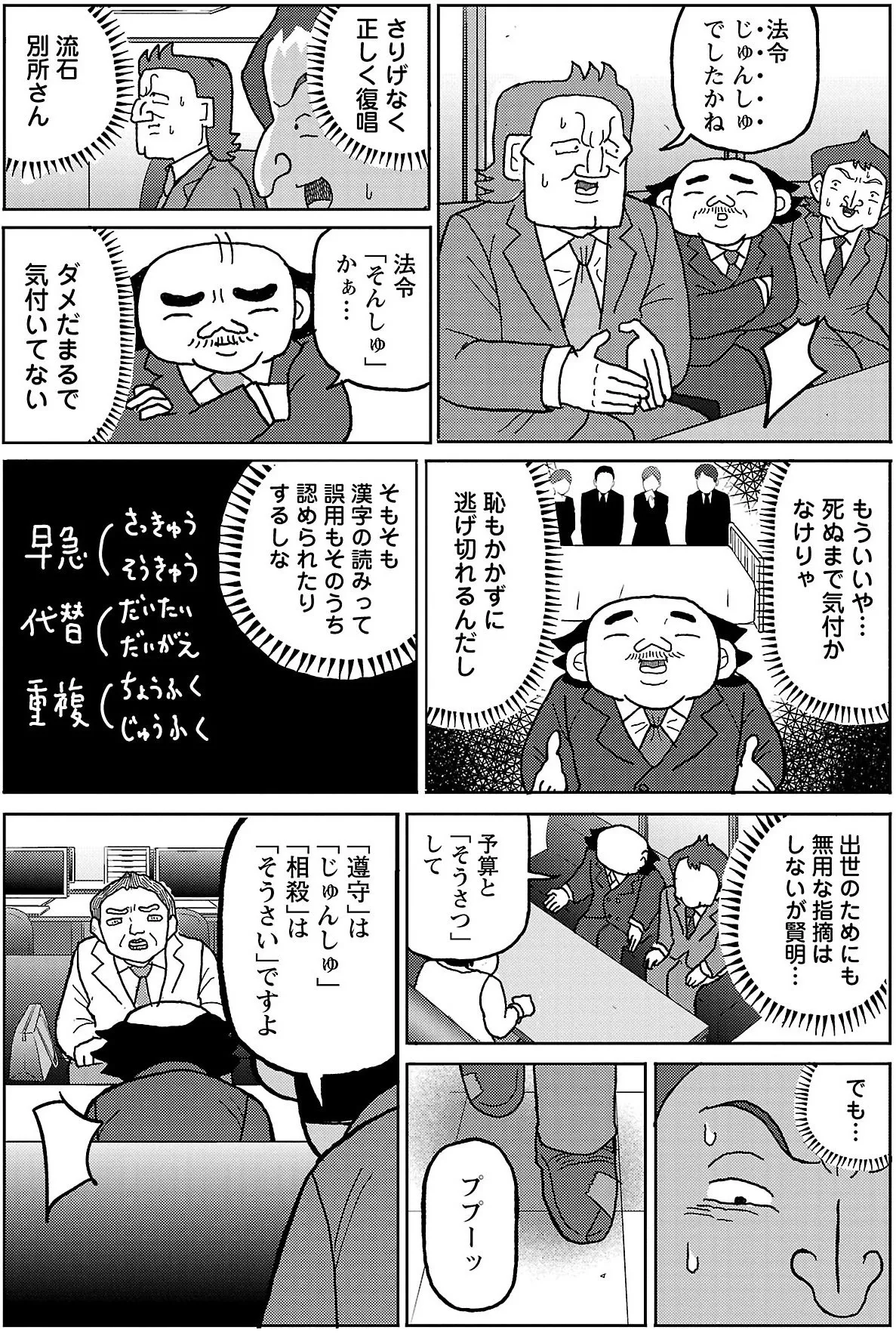 『明日クビになりそう』より「上司の言い間違い」(2/3)