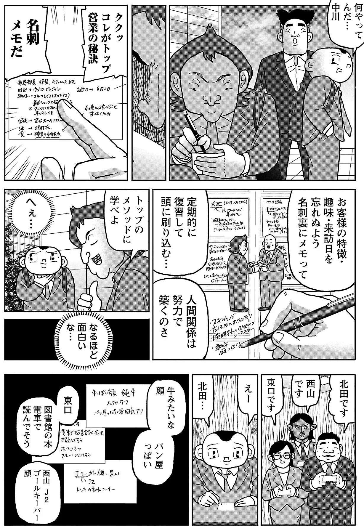 『明日クビになりそう』より「出会って5分で顔と名前不一致」(2/2)