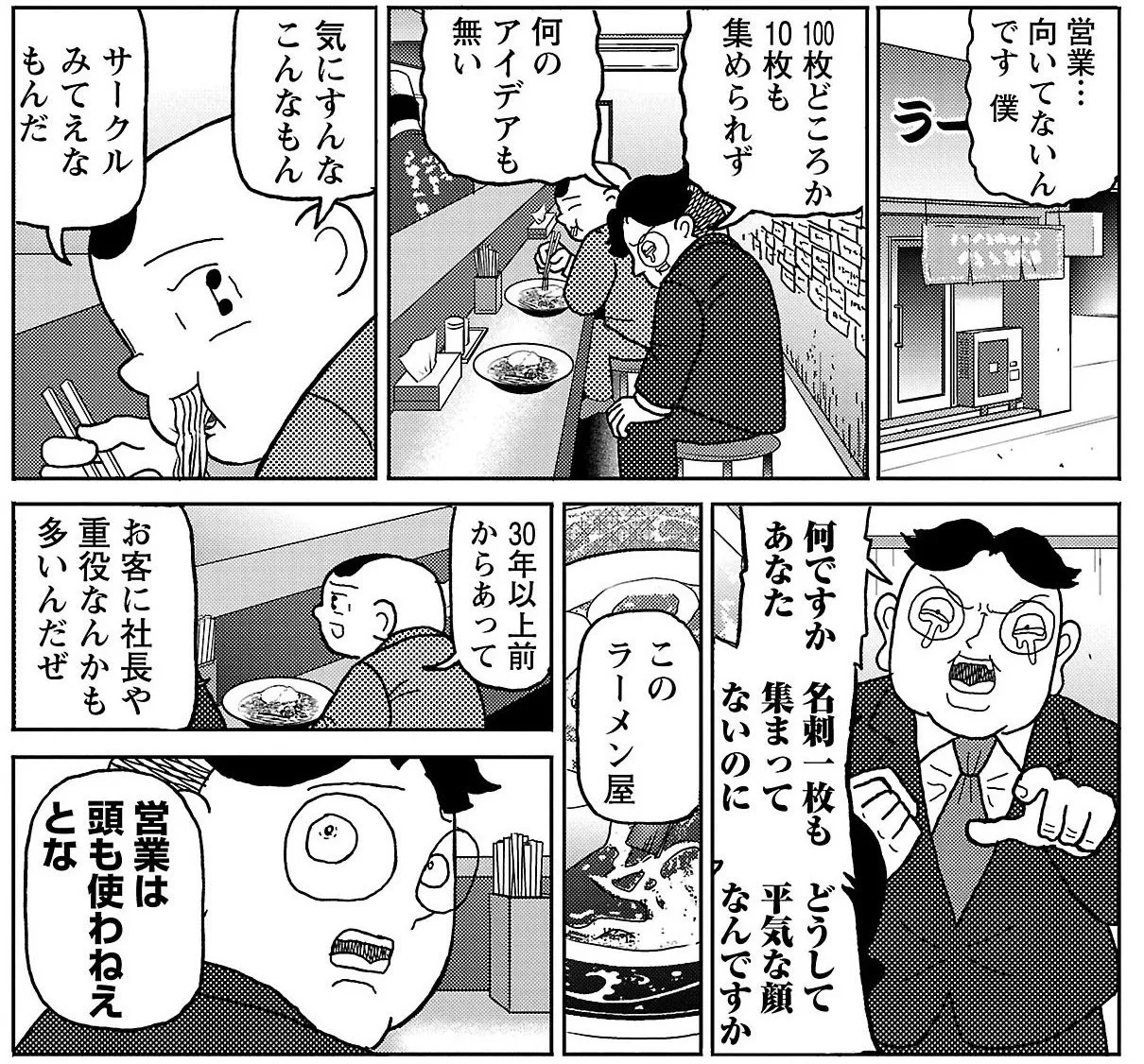 『明日クビになりそう』より「新入社員の名刺交換」(2/3)