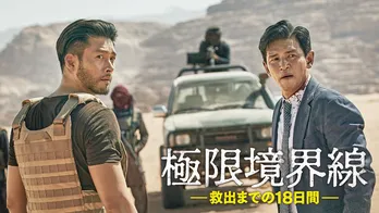 ファン・ジョンミン×ヒョンビンが初共演、韓国で初登場1位のサスペンス映画をHuluストアにて最速独占レンタル配信決定