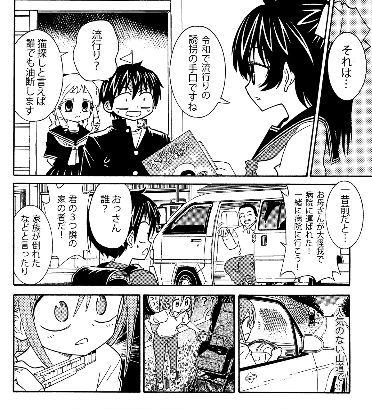 『見知らぬ人に「猫探しで車の下をのぞいて」と頼まれたら注意してください』(3/4)