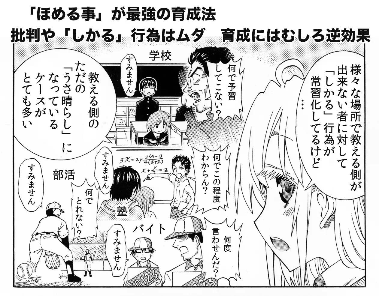 『ほめる人が最強って話』(6/13)