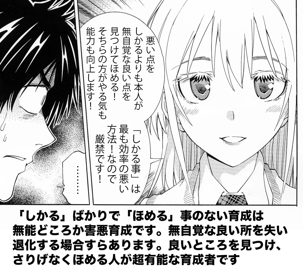 『ほめる人が最強って話』(8/13)