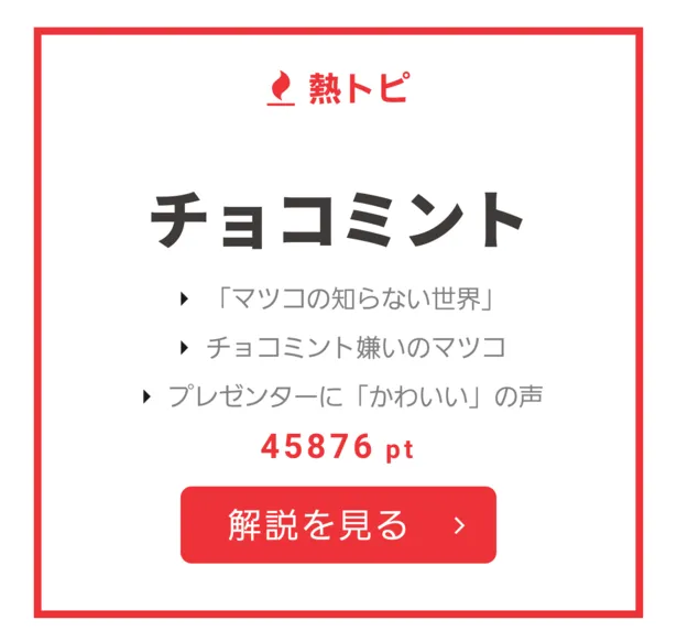 マツコvsチョコミントの結果は 視聴熱 8 8デイリーランキング Webザテレビジョン