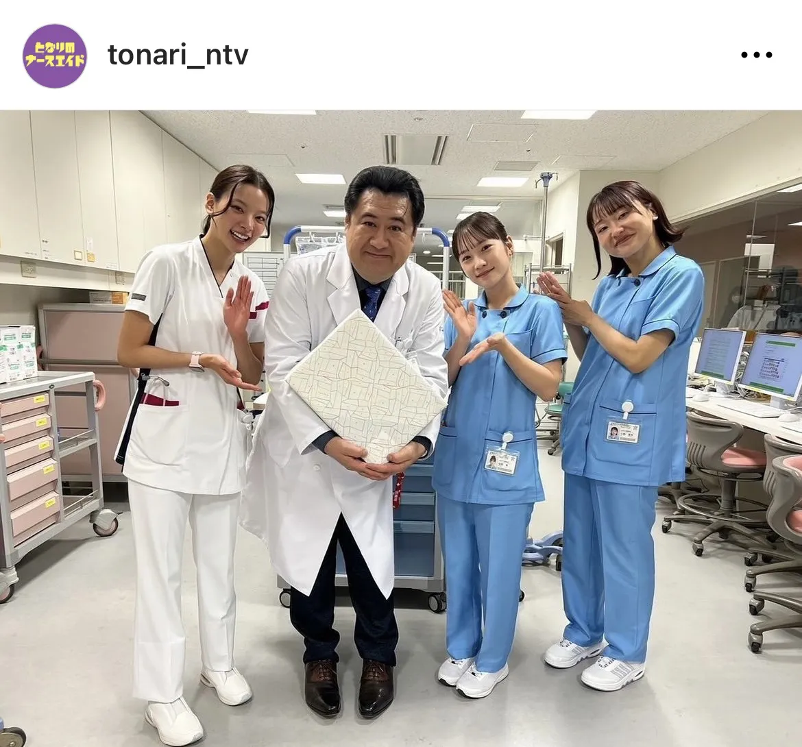 ※画像はドラマ「となりのナースエイド」公式Instagram(tonari_ntv)より