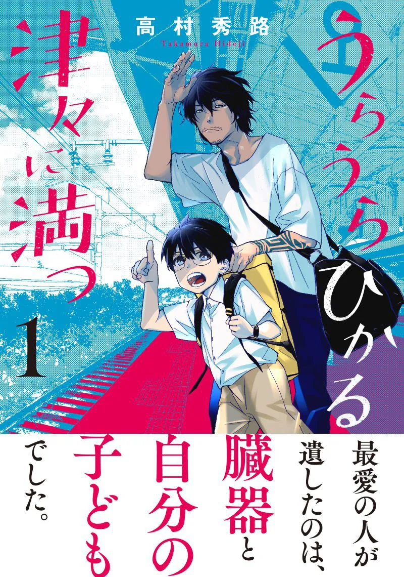 「うらうらひかる　津々に満つ」