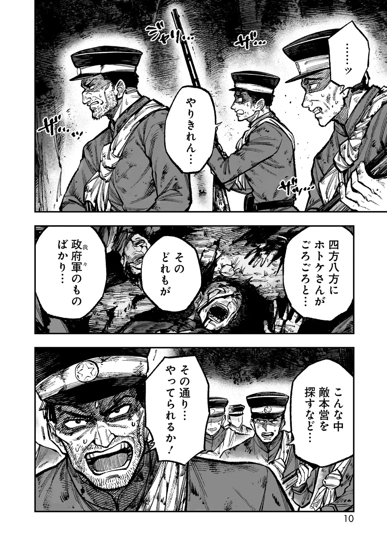 フォーロン・ホープ〜警視庁抜刀隊戦記〜(8/66)