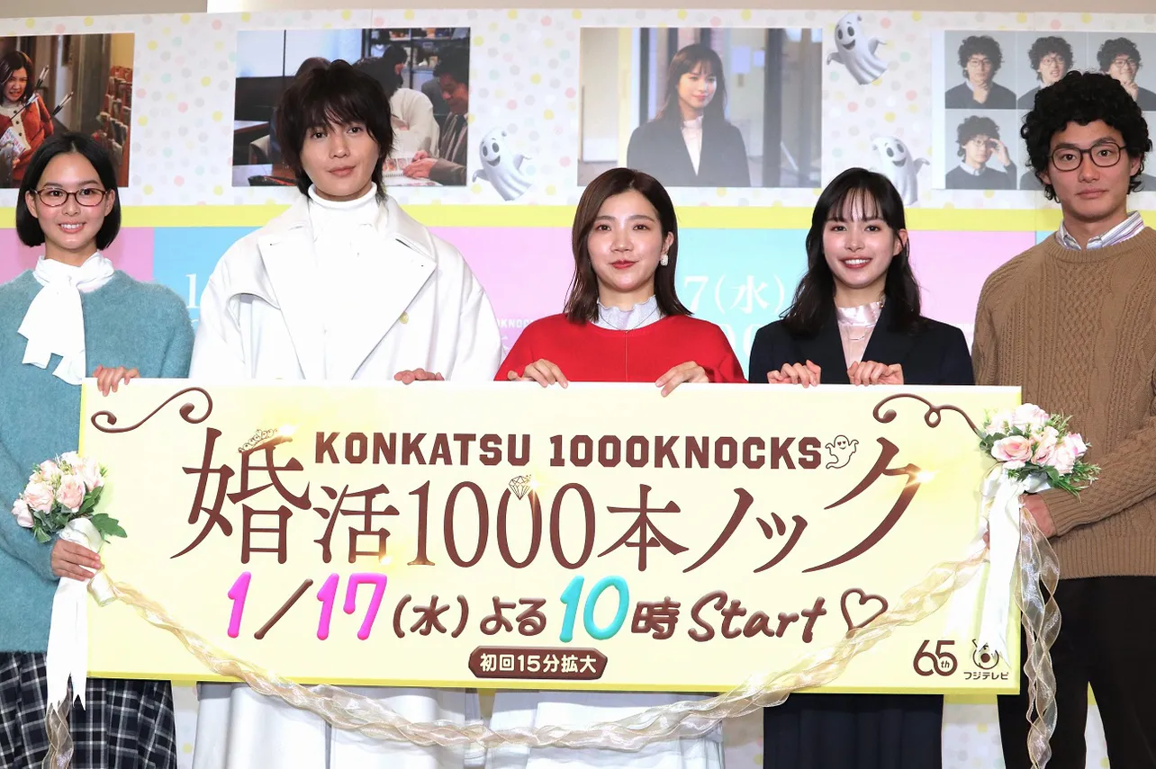 ドラマ「婚活1000本ノック」制作発表に福田麻貴、八木勇征、関水渚、野村周平、白河れいが登壇