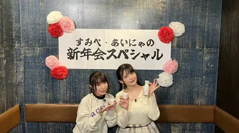 上坂すみれ、支持数82%の鈴木愛奈の“やらかし”にツッコミ「たぶん女子曜日で史上最強」「花江さん、ありがとう」<声優と夜あそび>