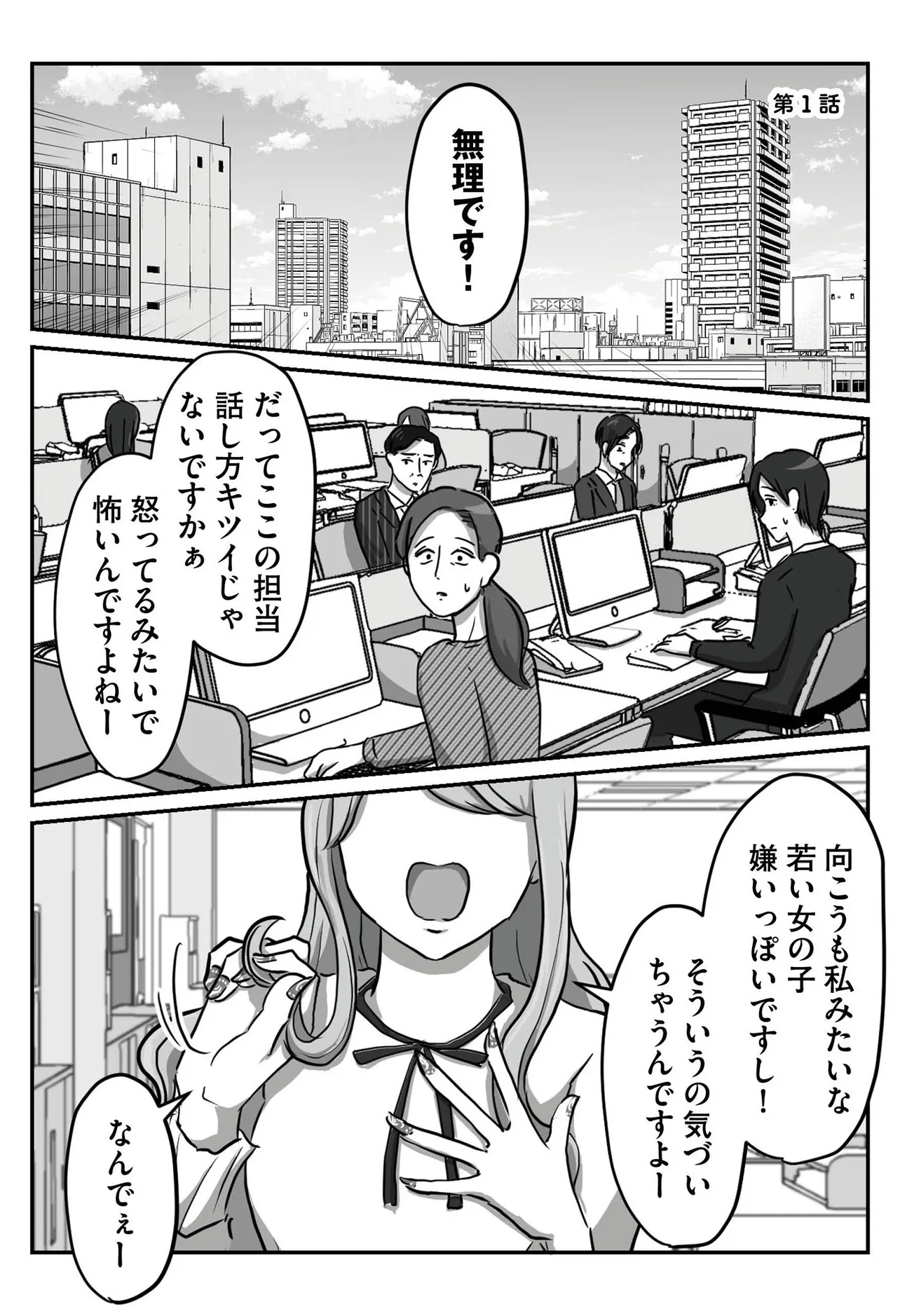 「新人は自称HSP」(2／44)