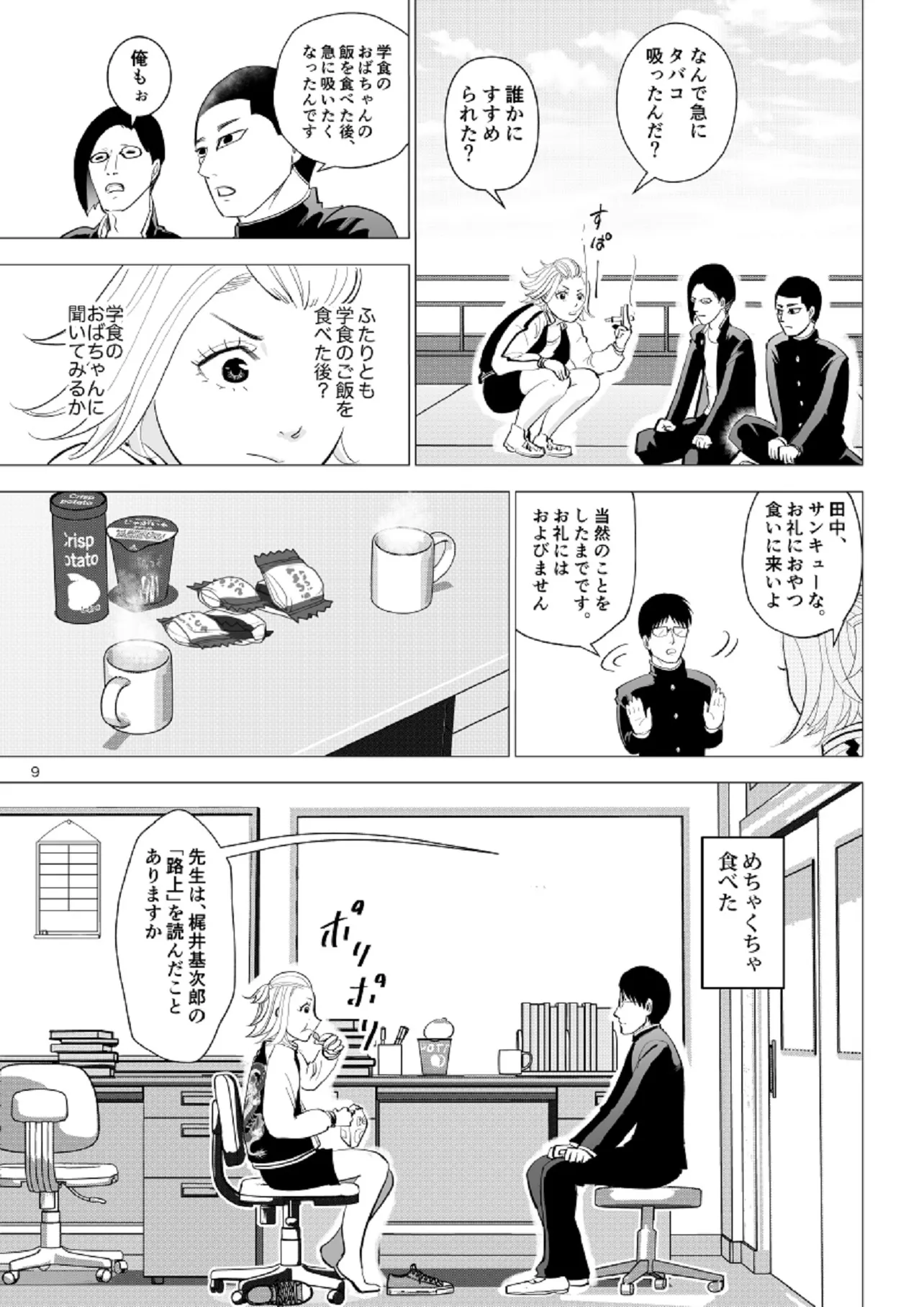 伝染教師の話⑨