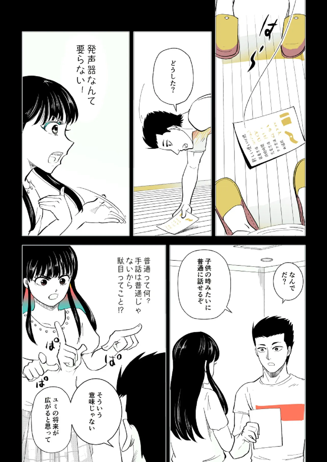 画像・写真 【漫画】美人女子高生が持つ深刻な悩みとは…インパクト大の創作漫画が「笑いを抑えられない」と話題に(69/75) | WEBザテレビジョン